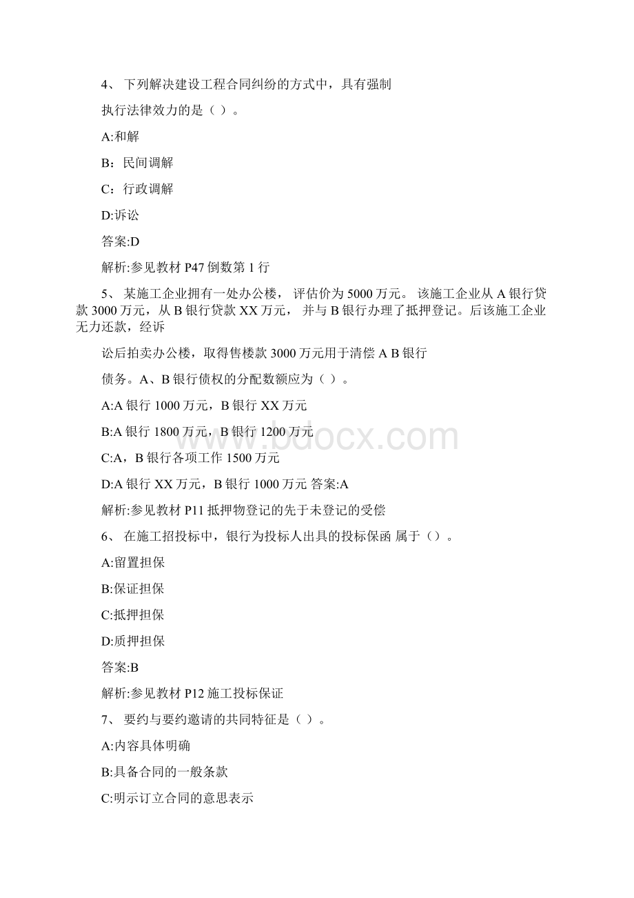 建设工程合同管理考试试题及答案.docx_第2页