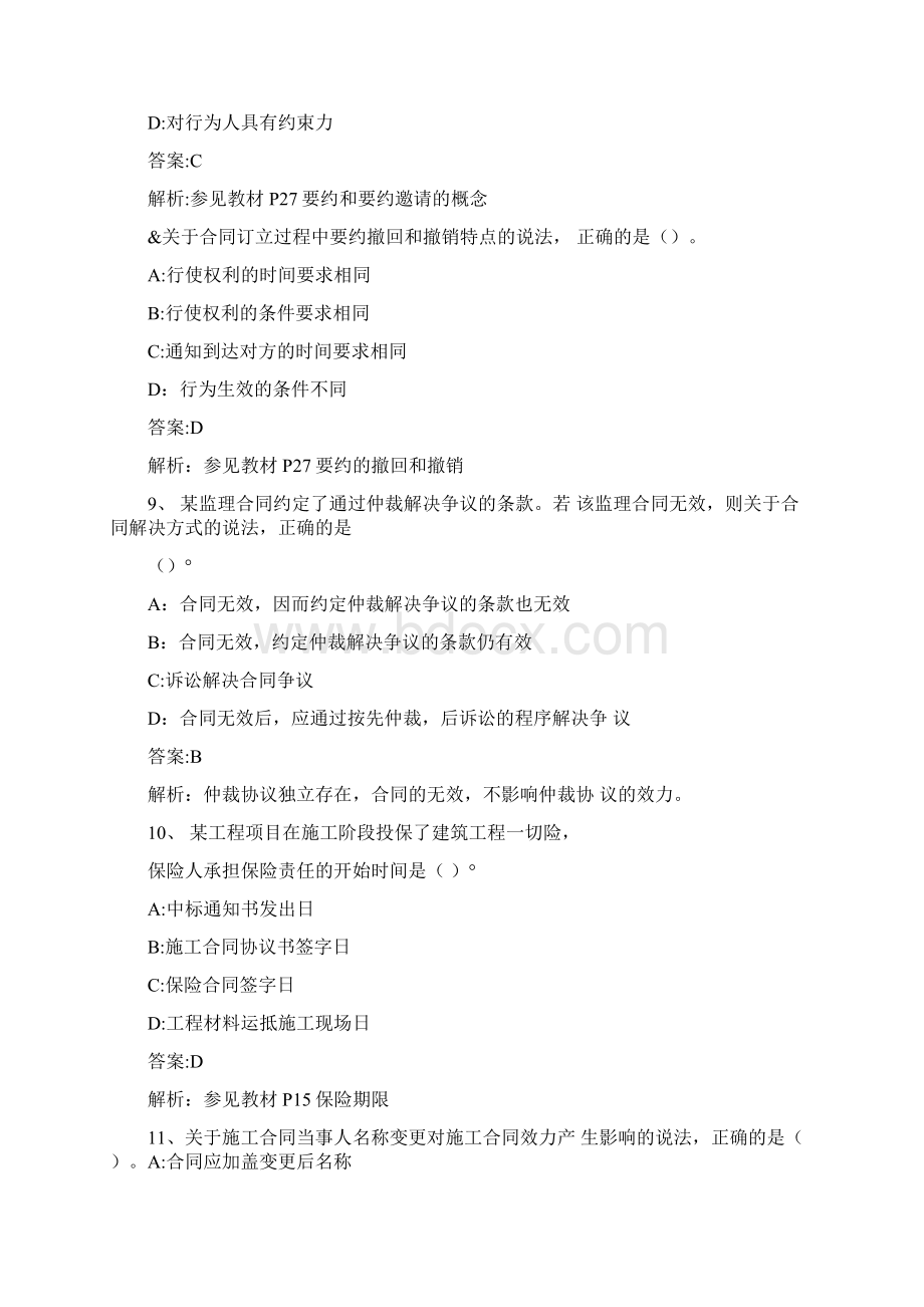 建设工程合同管理考试试题及答案.docx_第3页