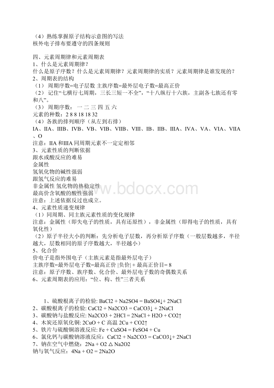 高一化学下学期知识点文档格式.docx_第3页