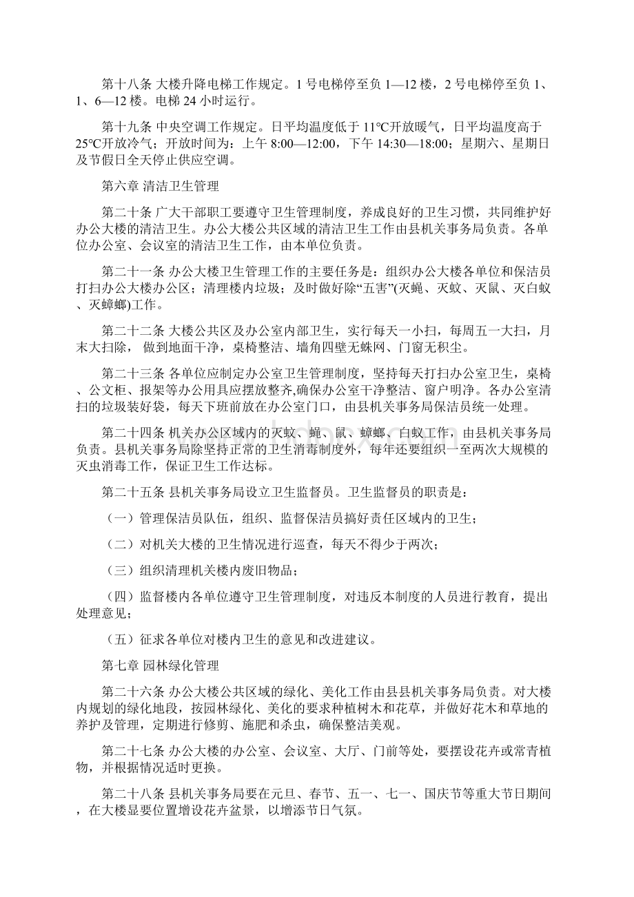 四家办公大楼机关事务管理办法.docx_第3页