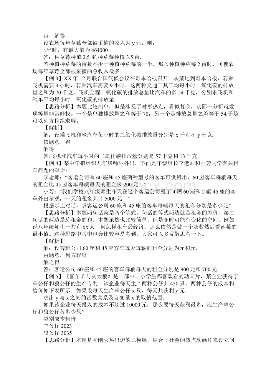 中考数学专题列方程组解应用题.docx_第2页