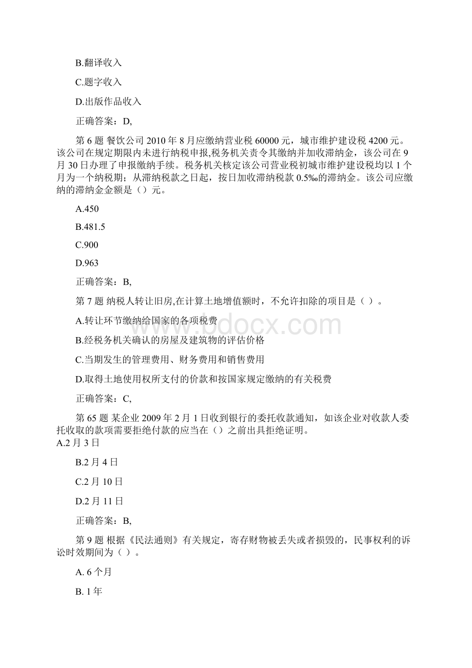 易考网初级会计职称《经济法基础》真题文档格式.docx_第2页