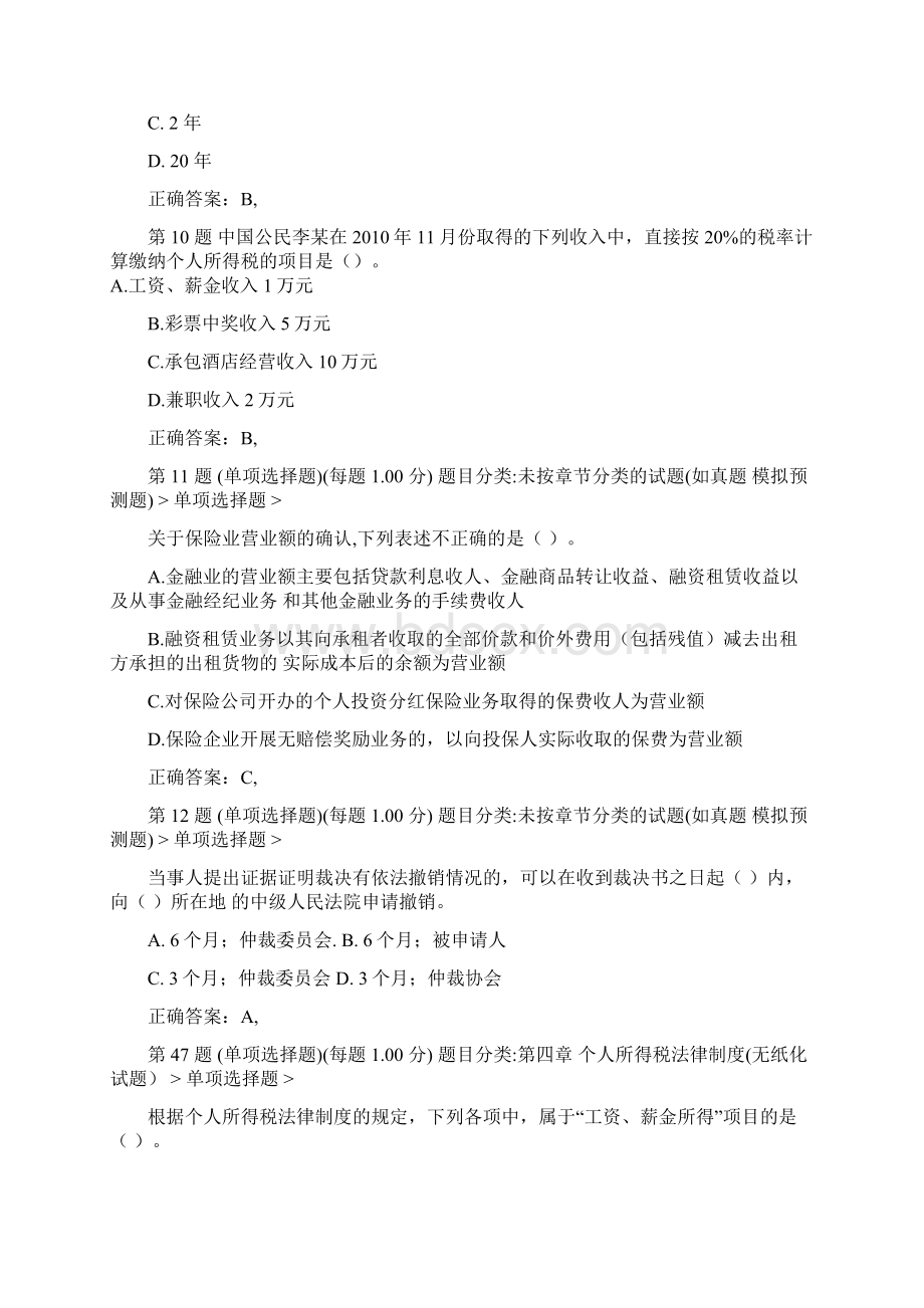 易考网初级会计职称《经济法基础》真题文档格式.docx_第3页