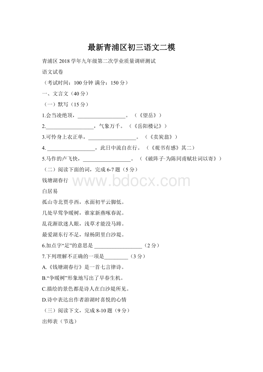 最新青浦区初三语文二模Word格式.docx