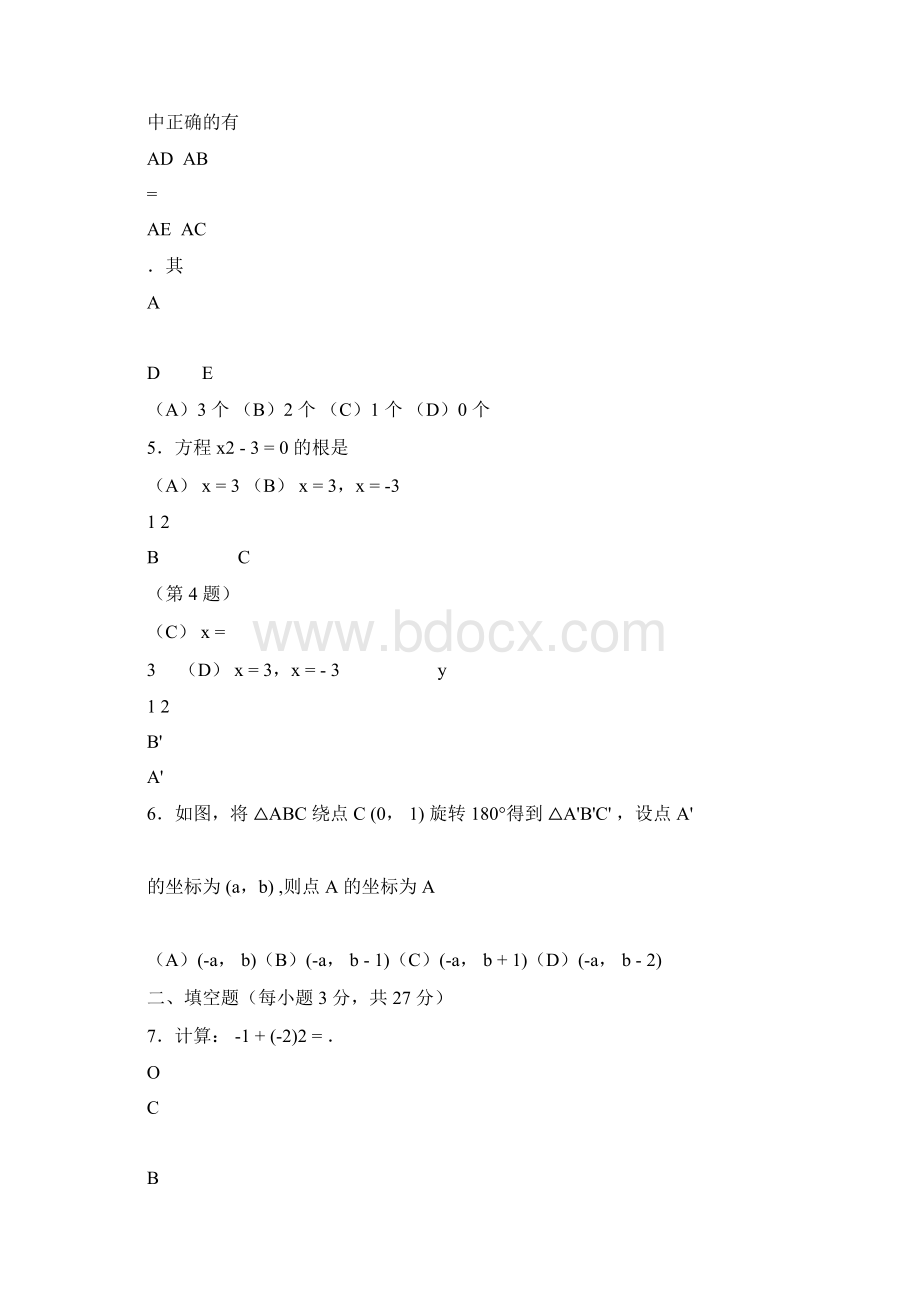 河南省中考数学试题及答案解析Word文档下载推荐.docx_第2页