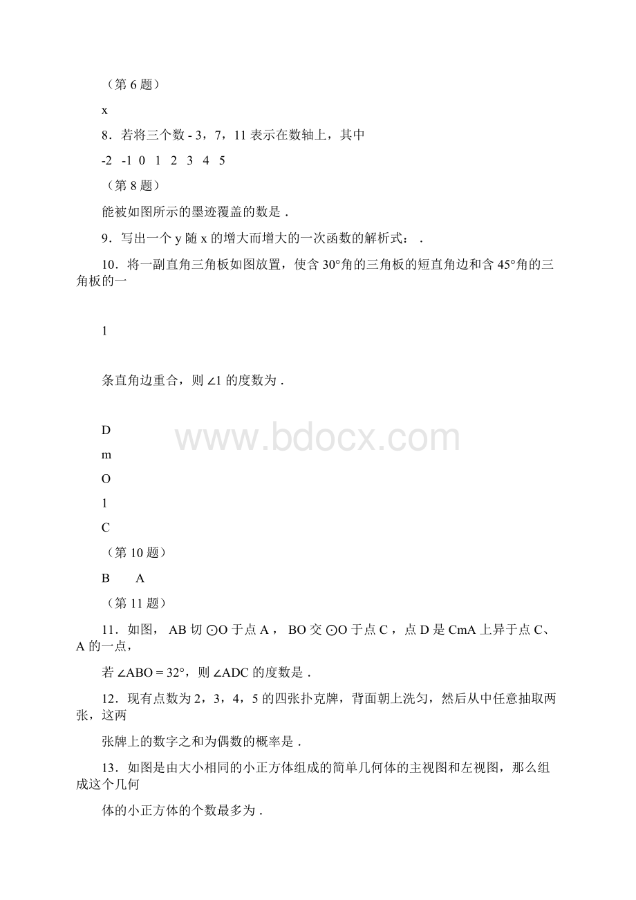 河南省中考数学试题及答案解析Word文档下载推荐.docx_第3页