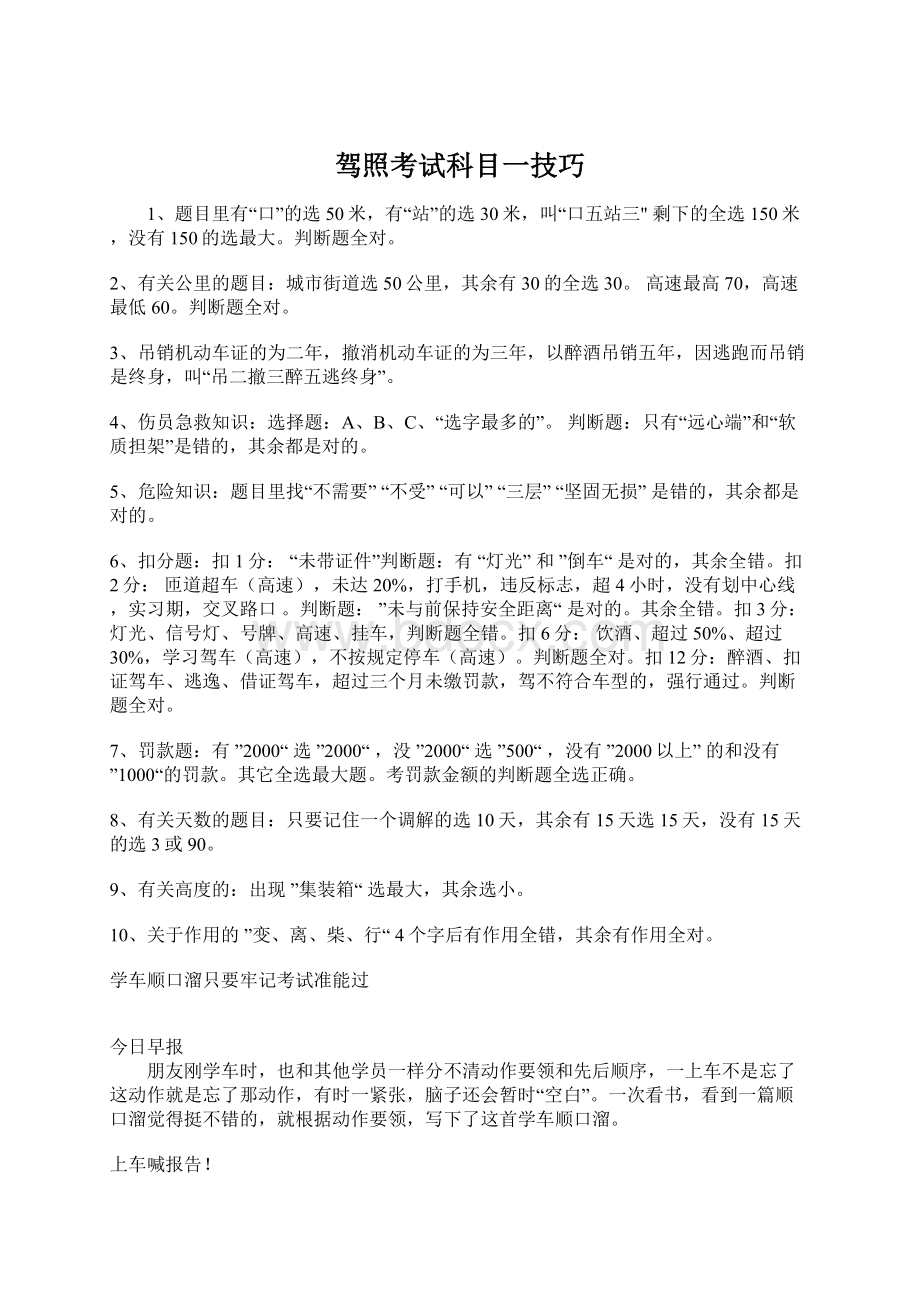 驾照考试科目一技巧Word文档格式.docx