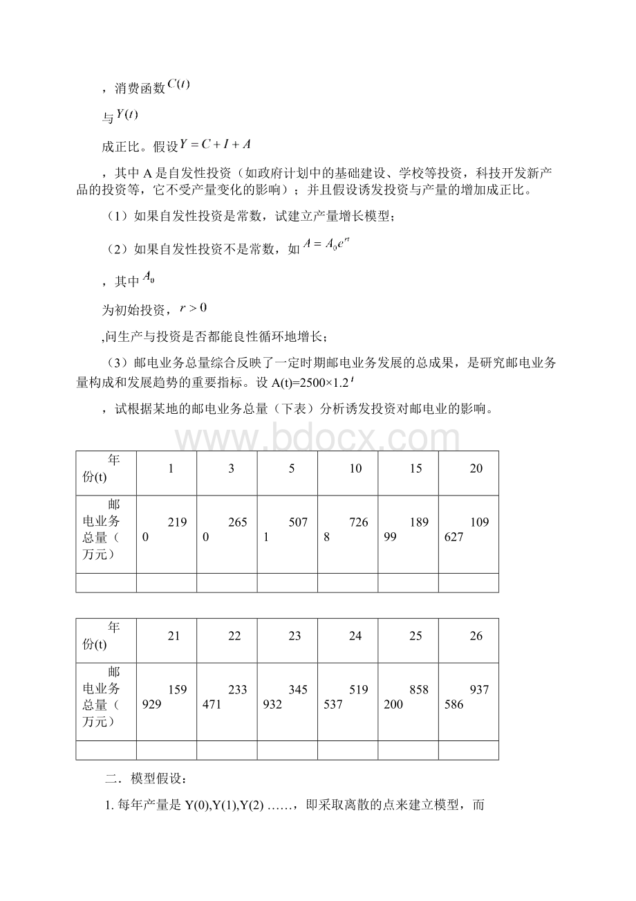 优秀论文2产业投资对经济循环的最优化模型Word文档下载推荐.docx_第2页