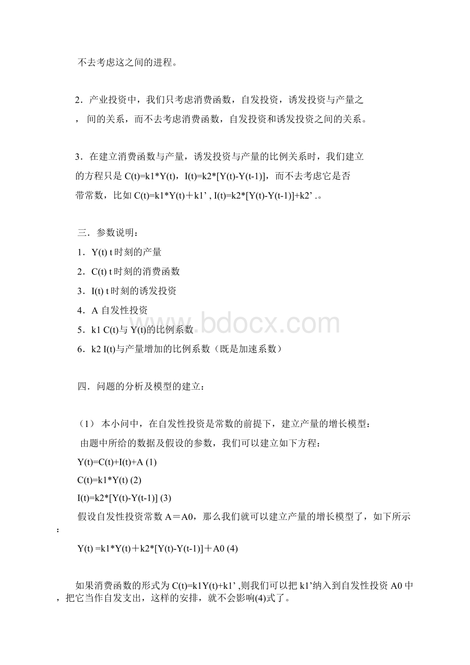 优秀论文2产业投资对经济循环的最优化模型Word文档下载推荐.docx_第3页