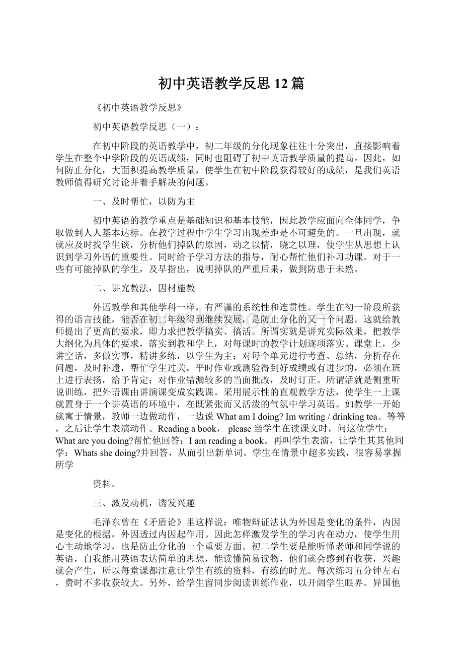 初中英语教学反思12篇.docx_第1页