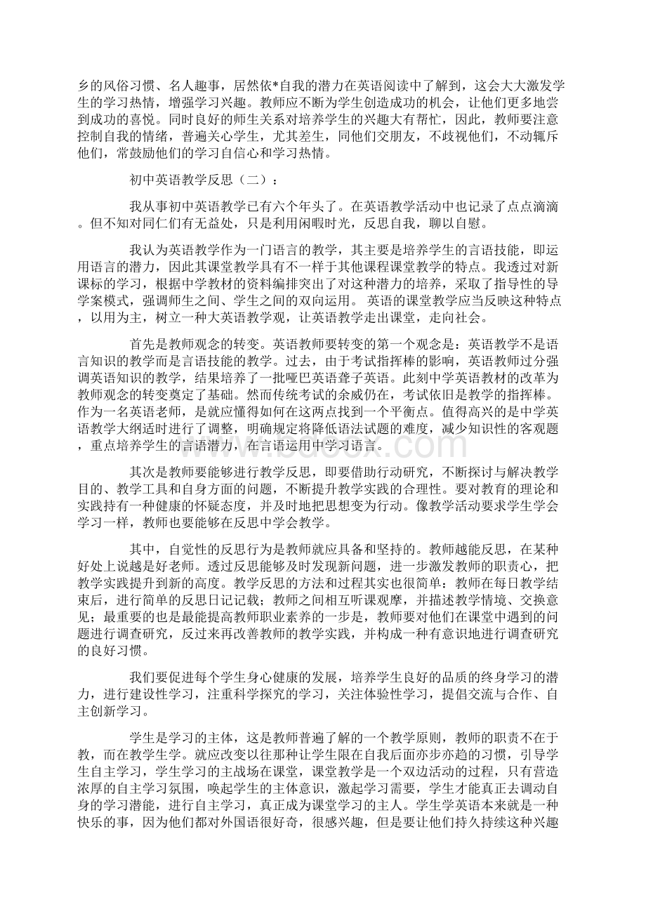 初中英语教学反思12篇.docx_第2页