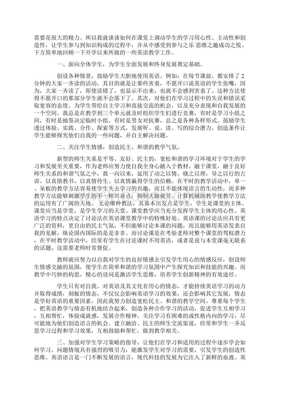 初中英语教学反思12篇.docx_第3页