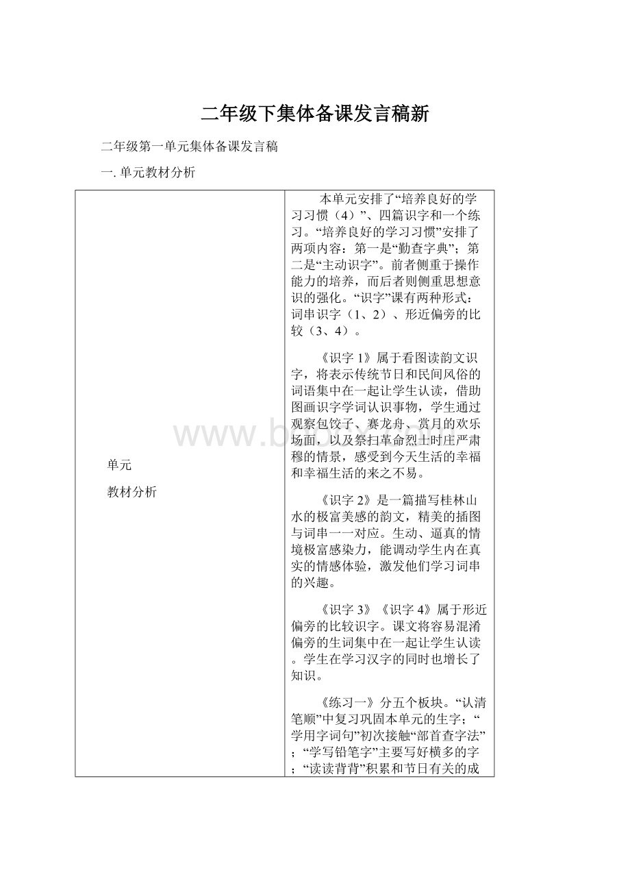 二年级下集体备课发言稿新Word下载.docx