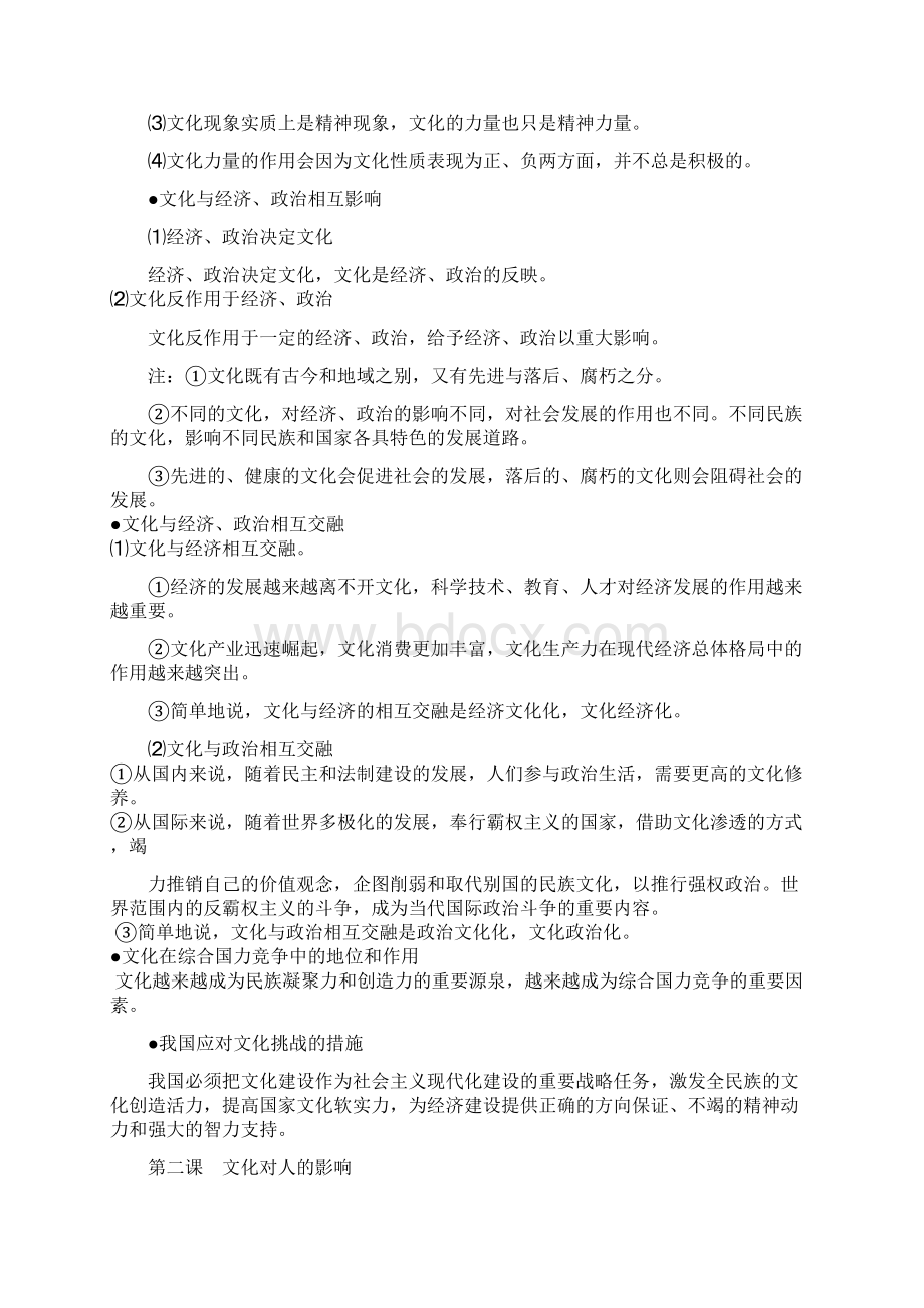 文化生活知识总结文档格式.docx_第2页