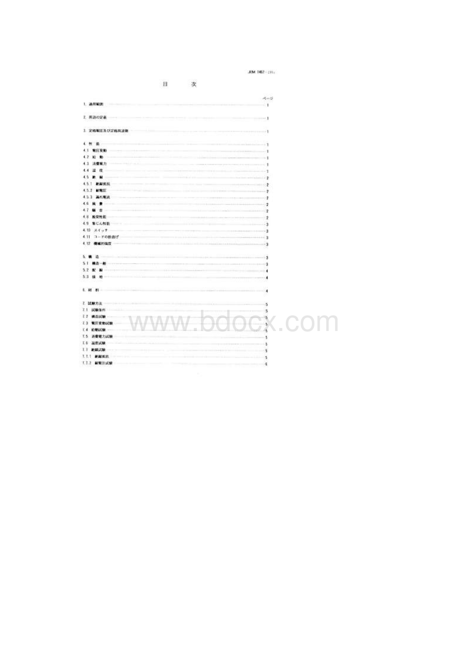 家庭用空气清净机Word文档格式.docx_第2页