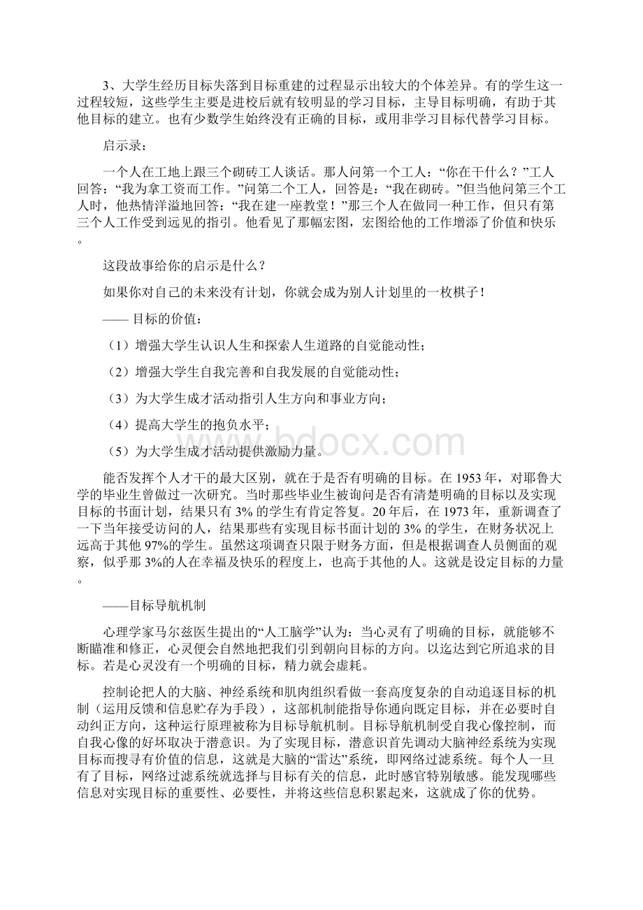 第三讲大学生学习心理与创造力培养参考资料Word下载.docx_第2页