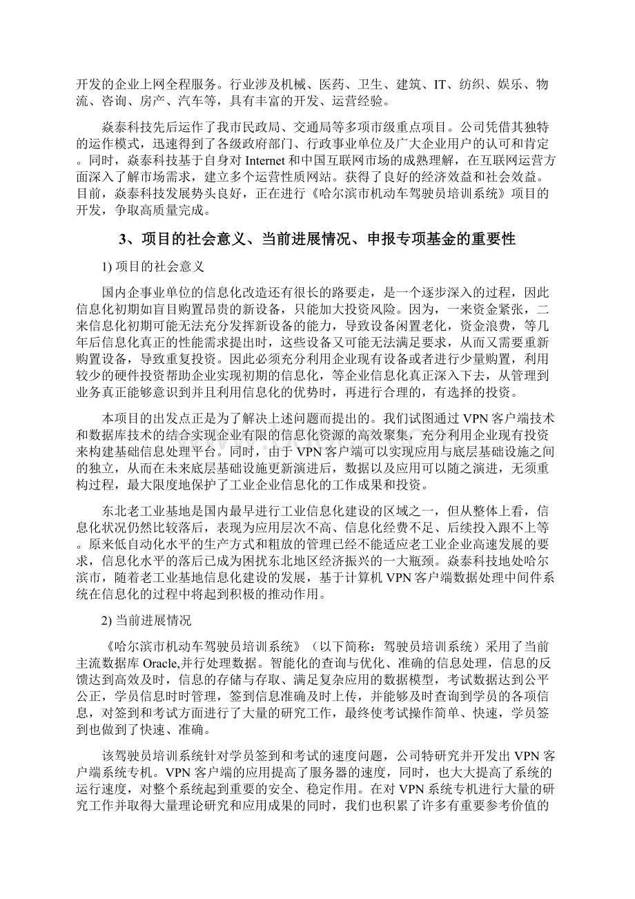 最新机动车驾驶员培训软件系统项目可研报告.docx_第2页