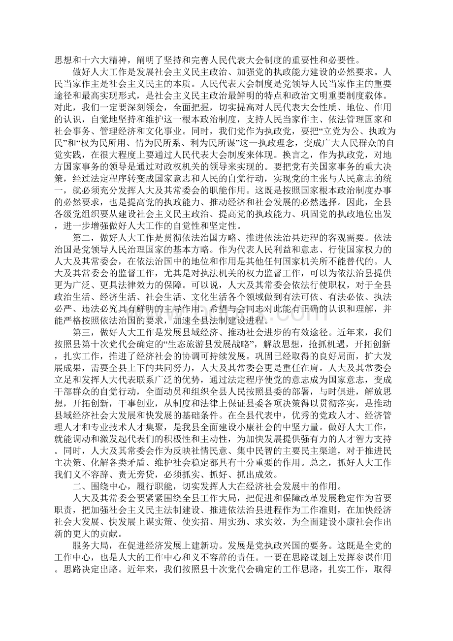 在全县人大工作会议上的讲话.docx_第2页