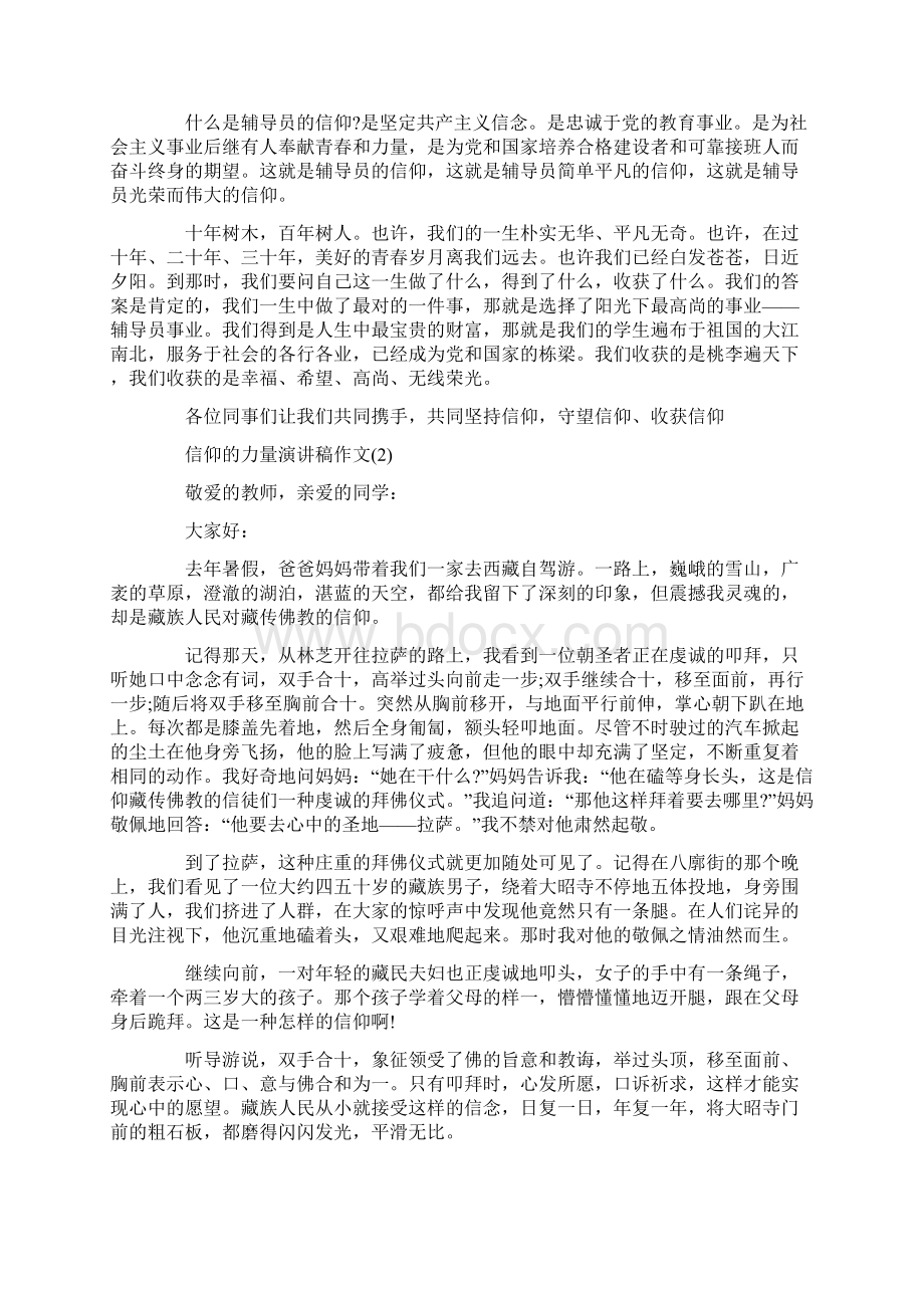 信仰的力量演讲稿作文5篇.docx_第2页