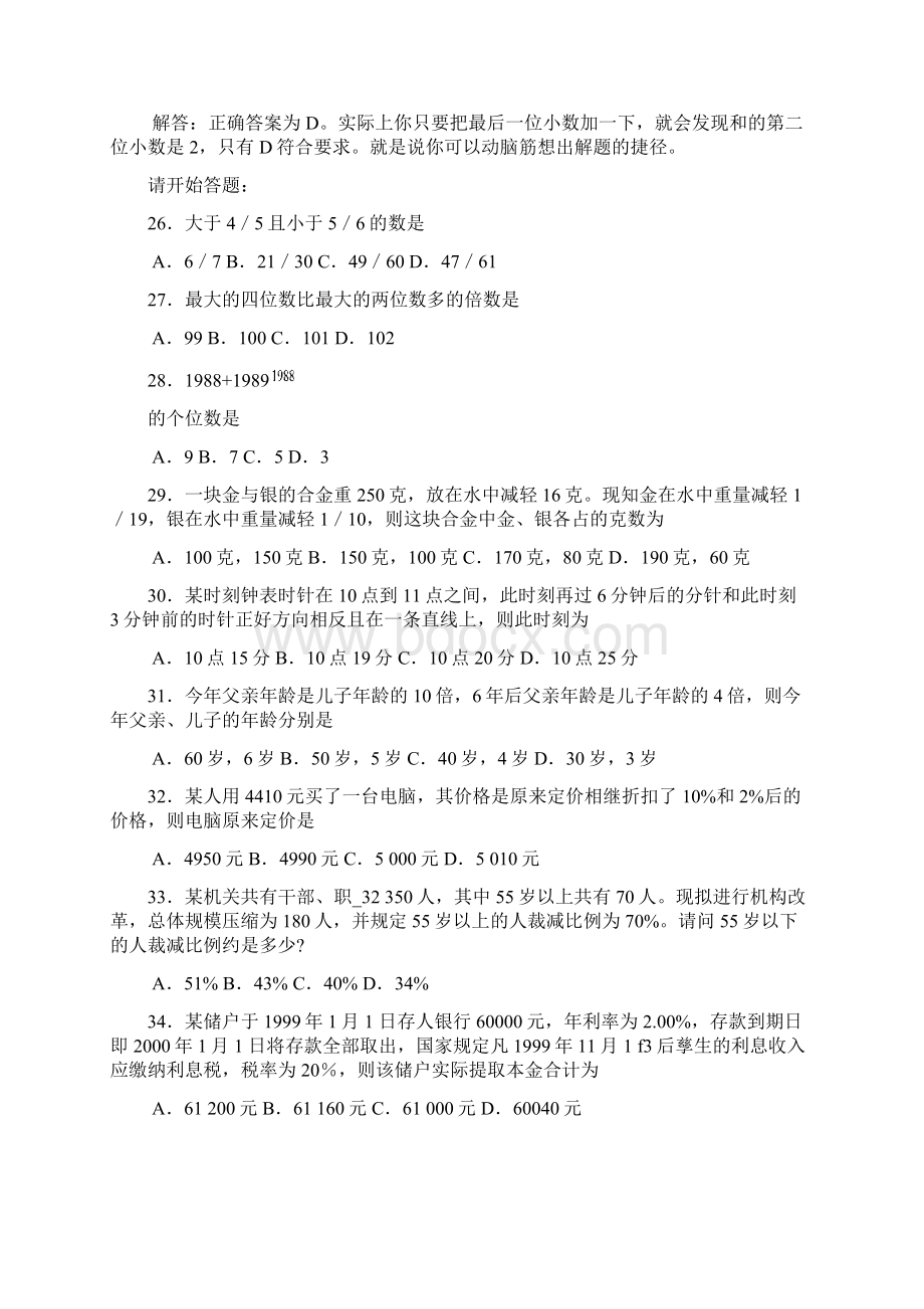 第三部分数量关系.docx_第2页