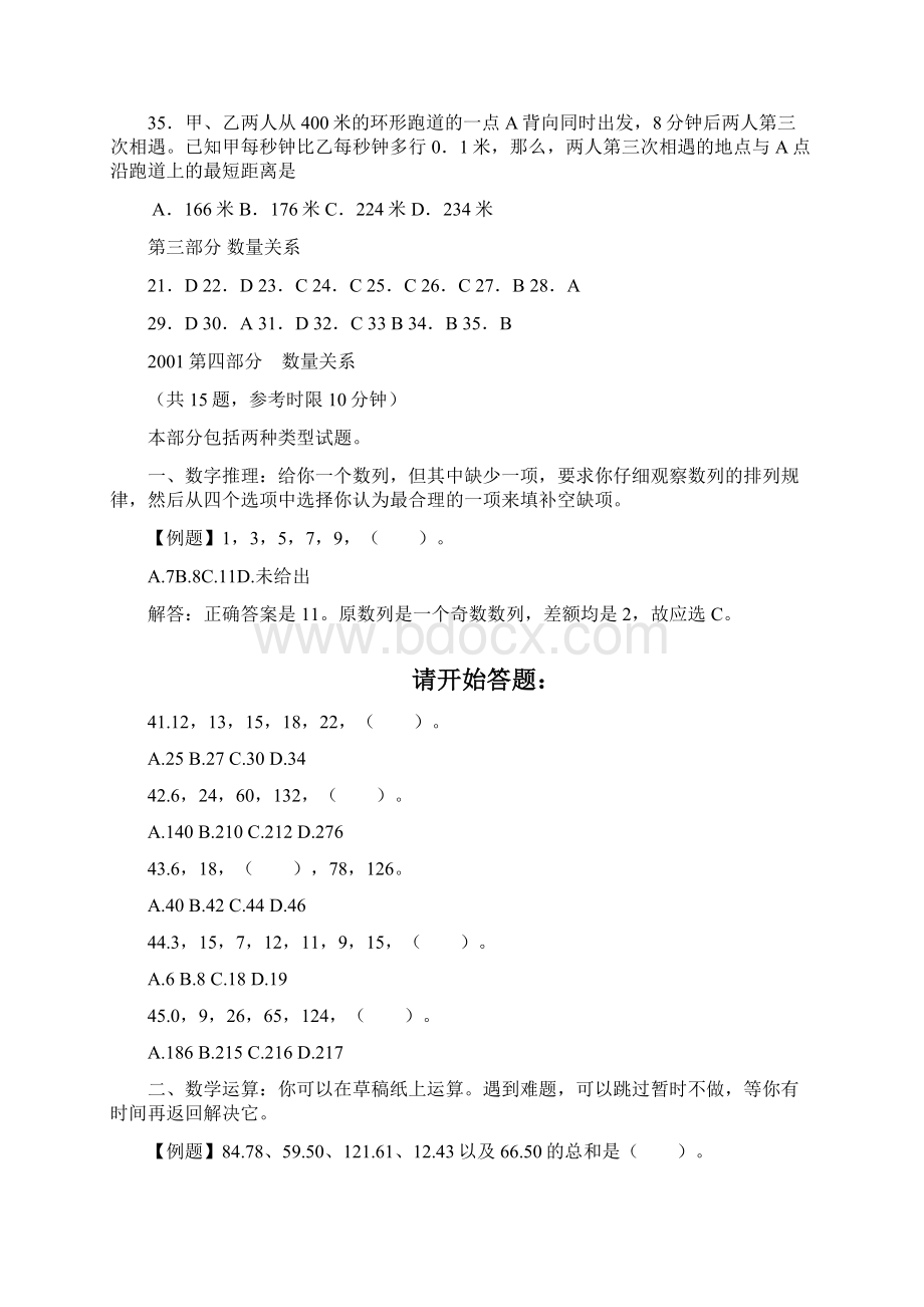 第三部分数量关系.docx_第3页