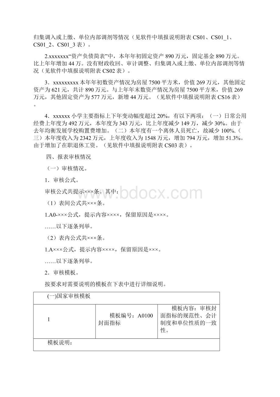 度马桥街小学部门决算报表填报说明.docx_第2页