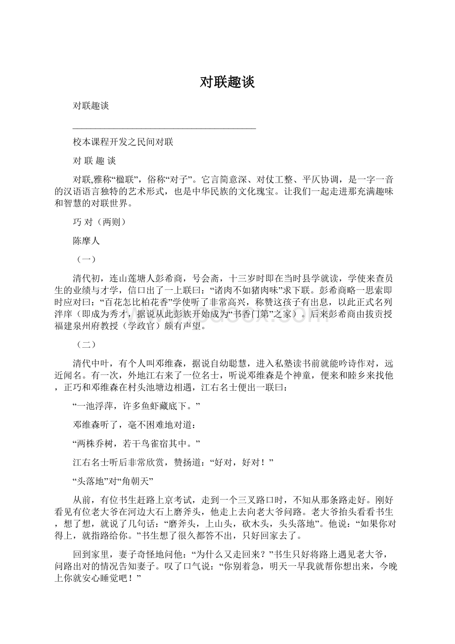 对联趣谈.docx_第1页