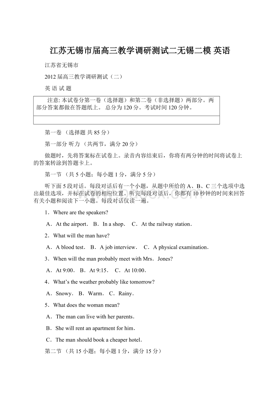 江苏无锡市届高三教学调研测试二无锡二模 英语Word下载.docx_第1页