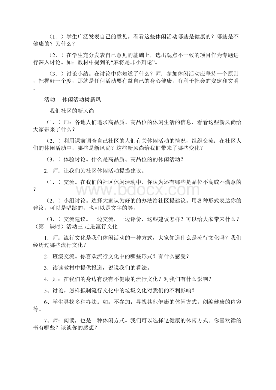 六年级上学期综合实践教案.docx_第2页