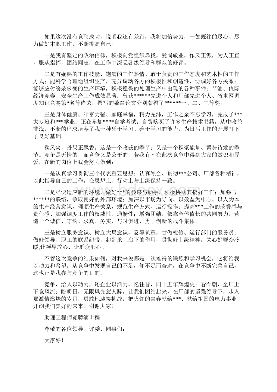 工程师竞聘演讲稿ppt.docx_第2页