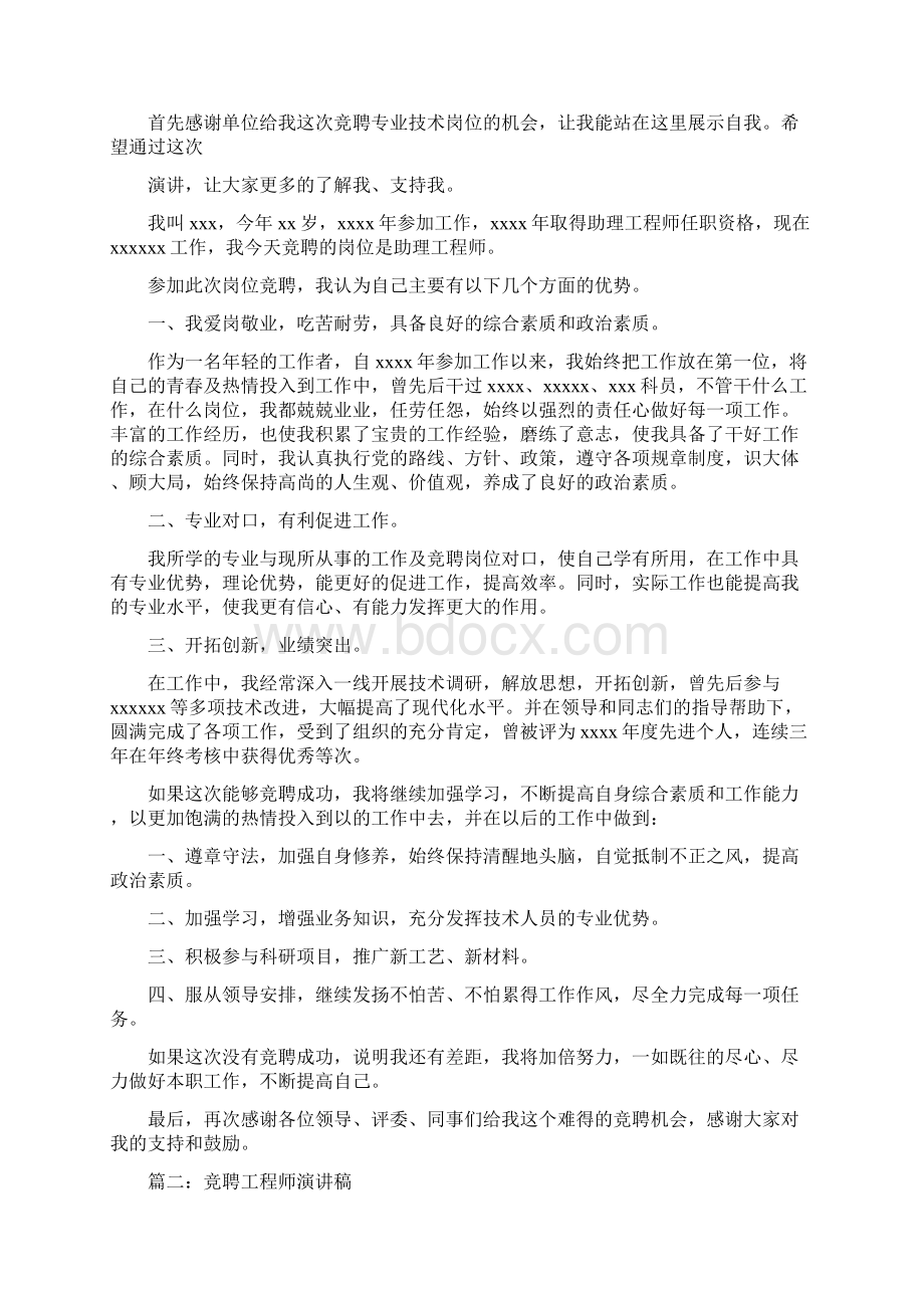 工程师竞聘演讲稿ppt.docx_第3页