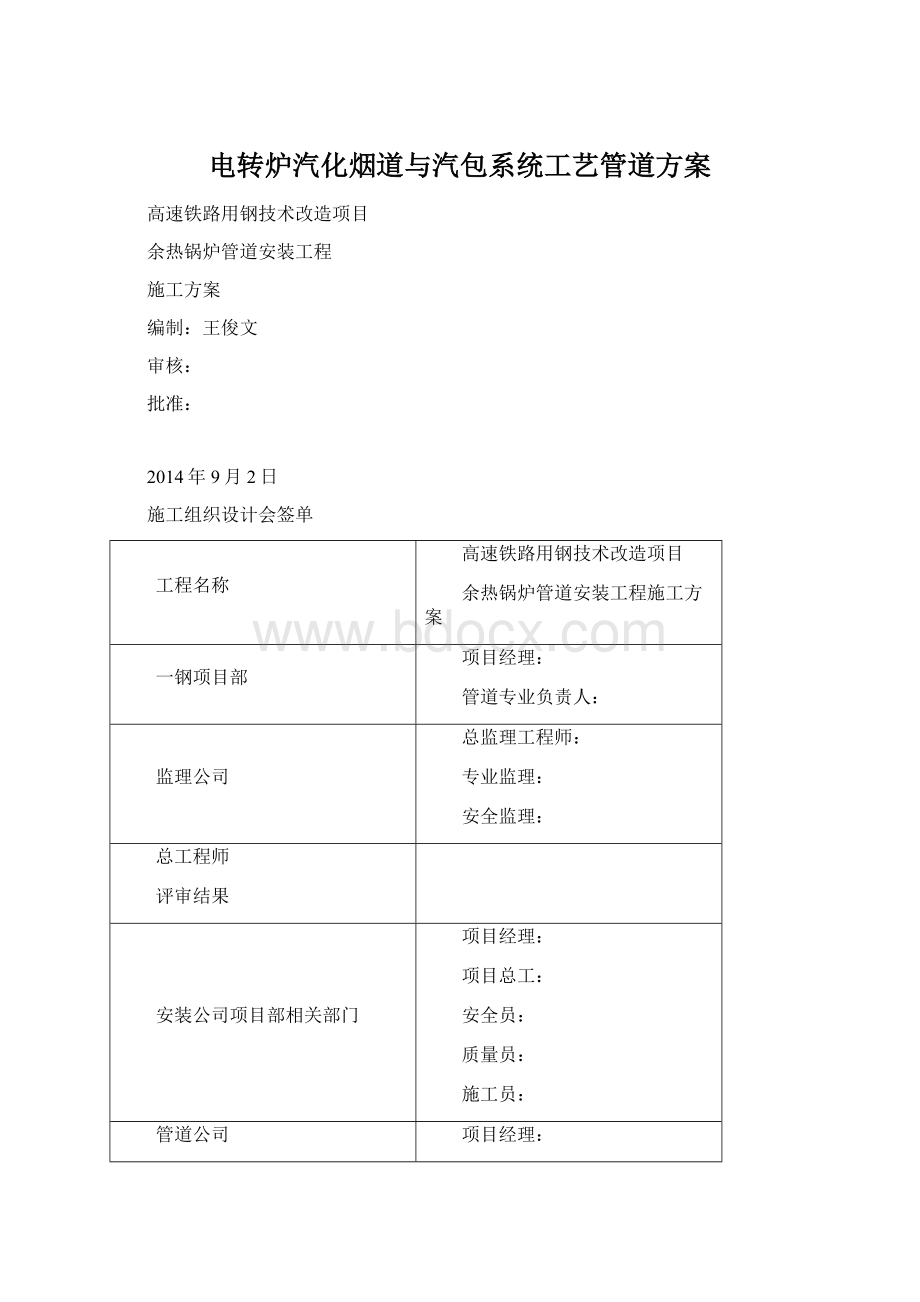 电转炉汽化烟道与汽包系统工艺管道方案.docx_第1页