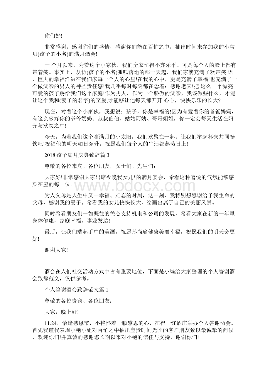 孩子满月庆典致辞文档格式.docx_第2页