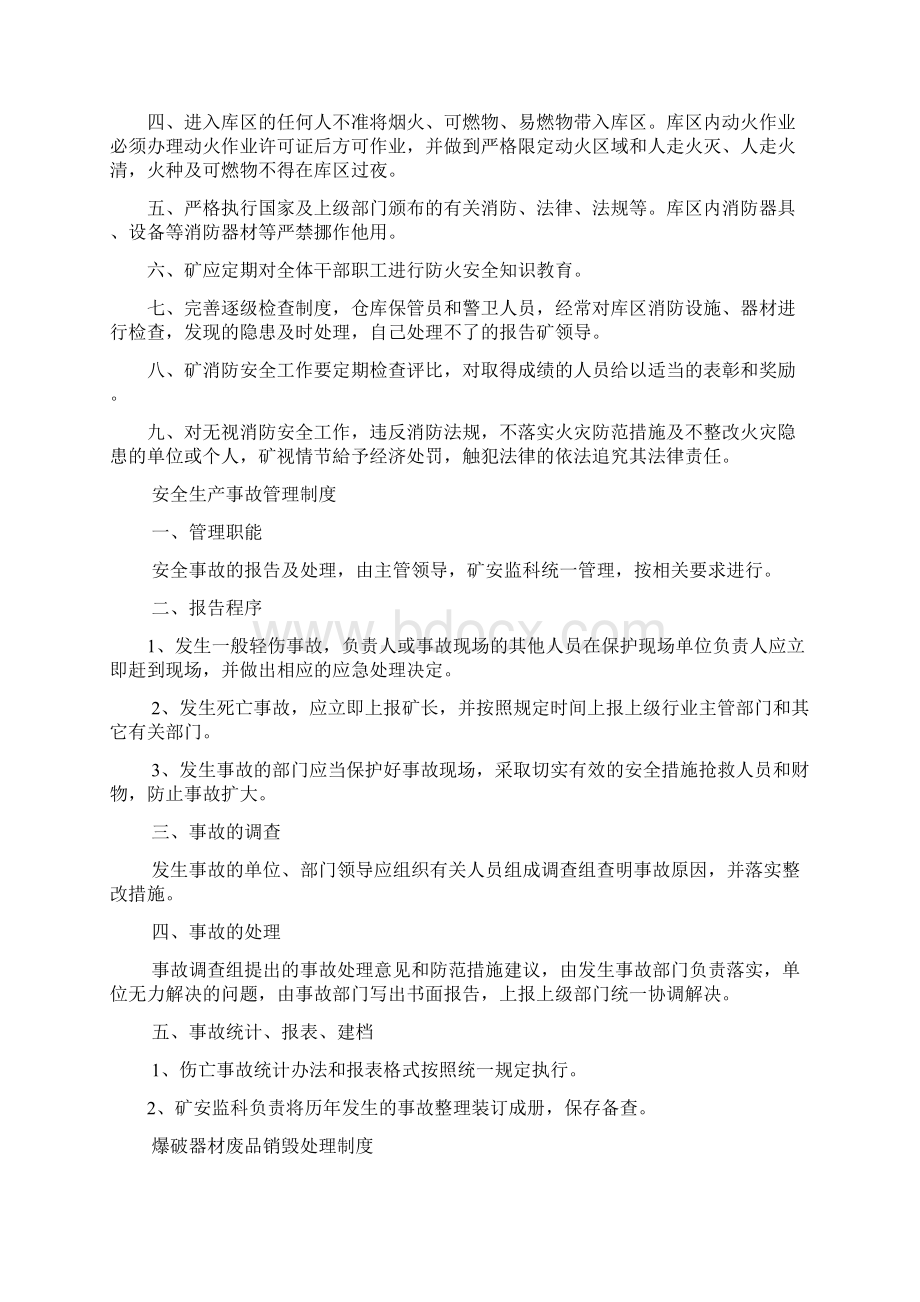 炸药库安全评价资料Word文档格式.docx_第2页