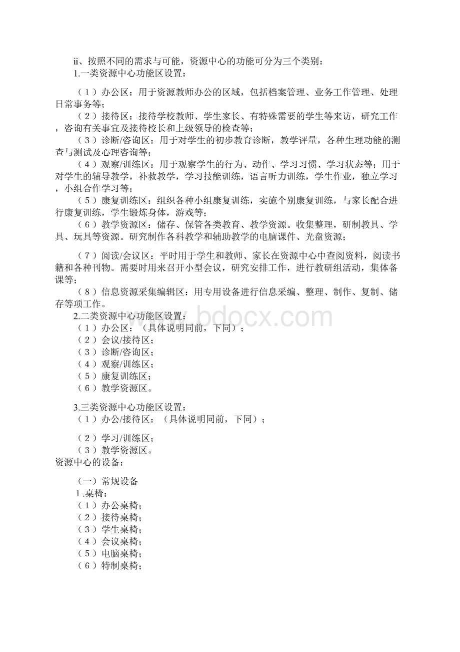 特殊教育资源教室建设方案设计Word格式文档下载.docx_第2页