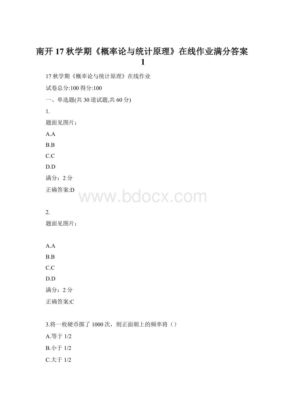 南开17秋学期《概率论与统计原理》在线作业满分答案1.docx_第1页