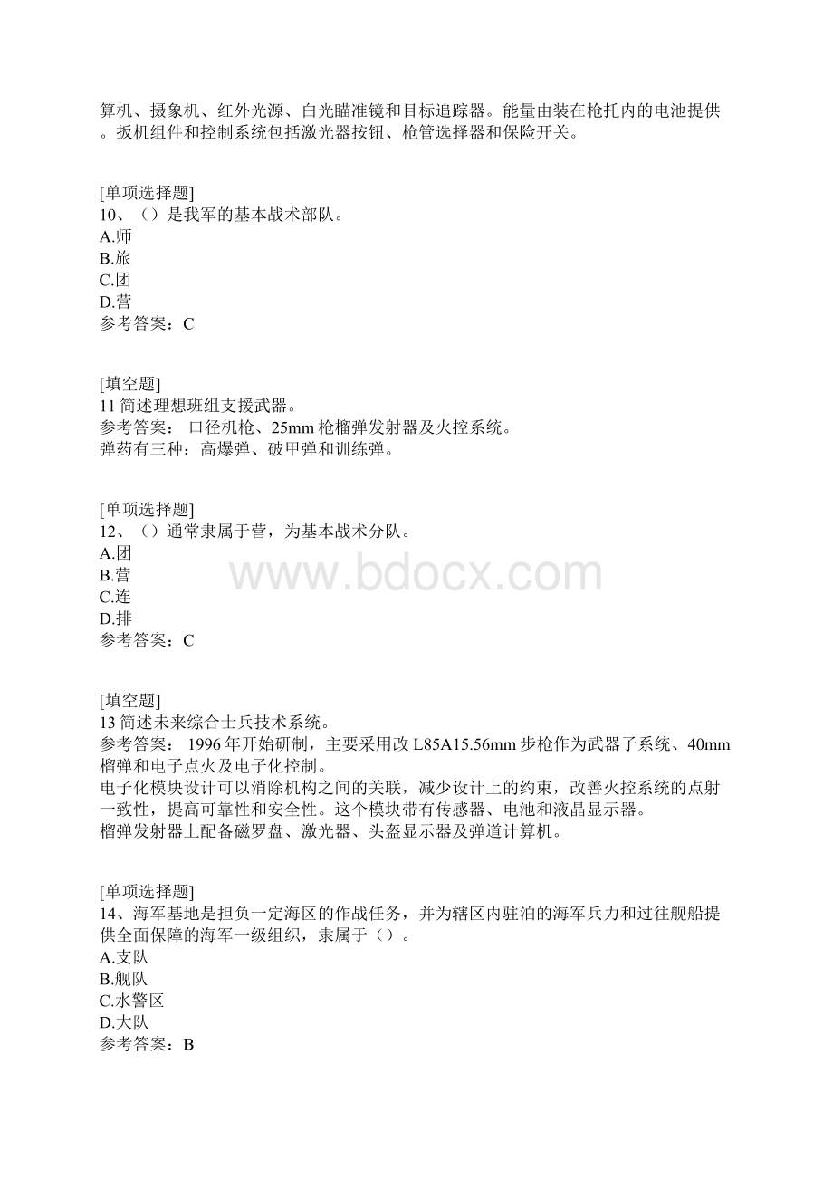 军兵种知识真题精选Word格式.docx_第3页