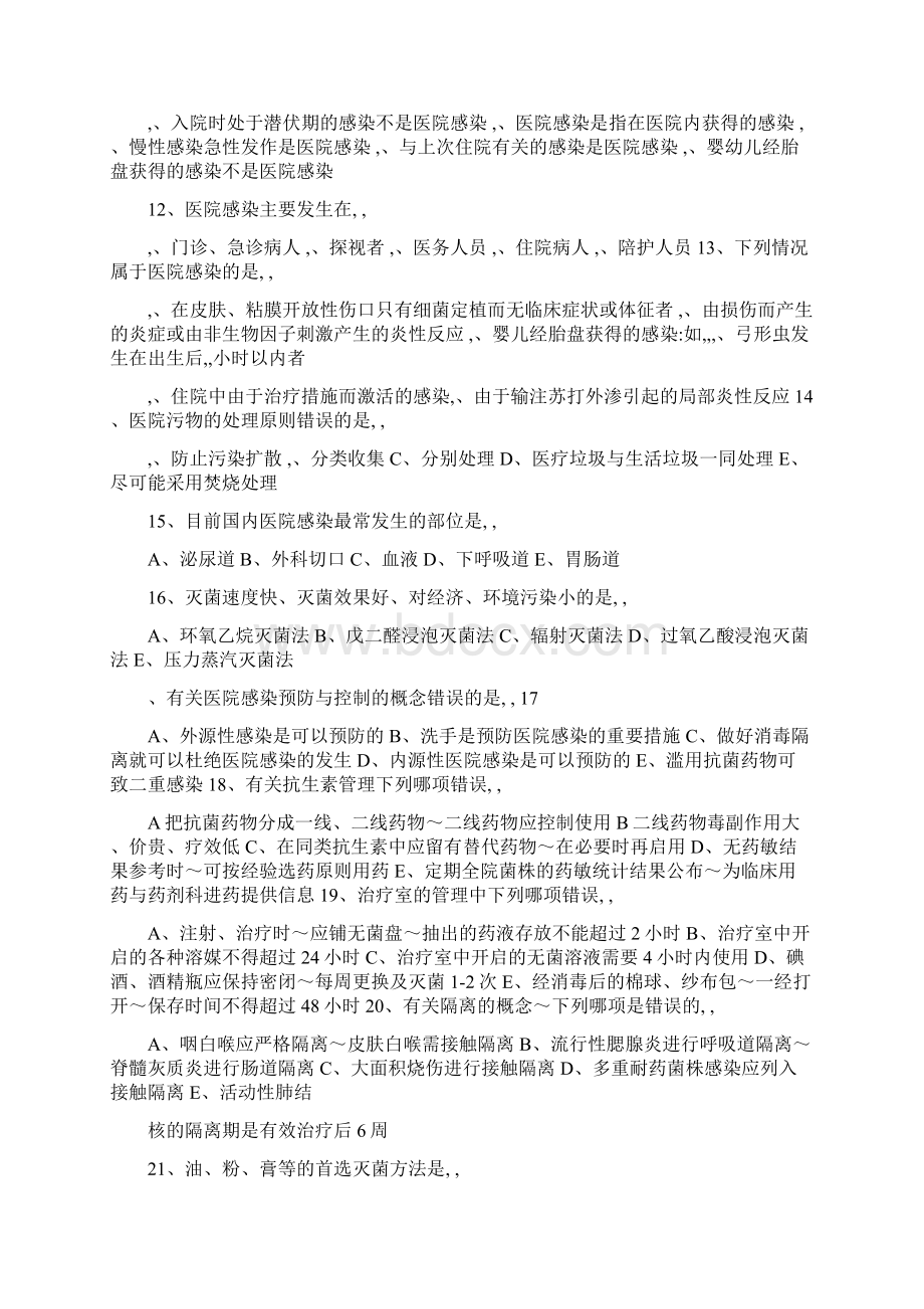 院感知识试题及答案Word格式.docx_第2页