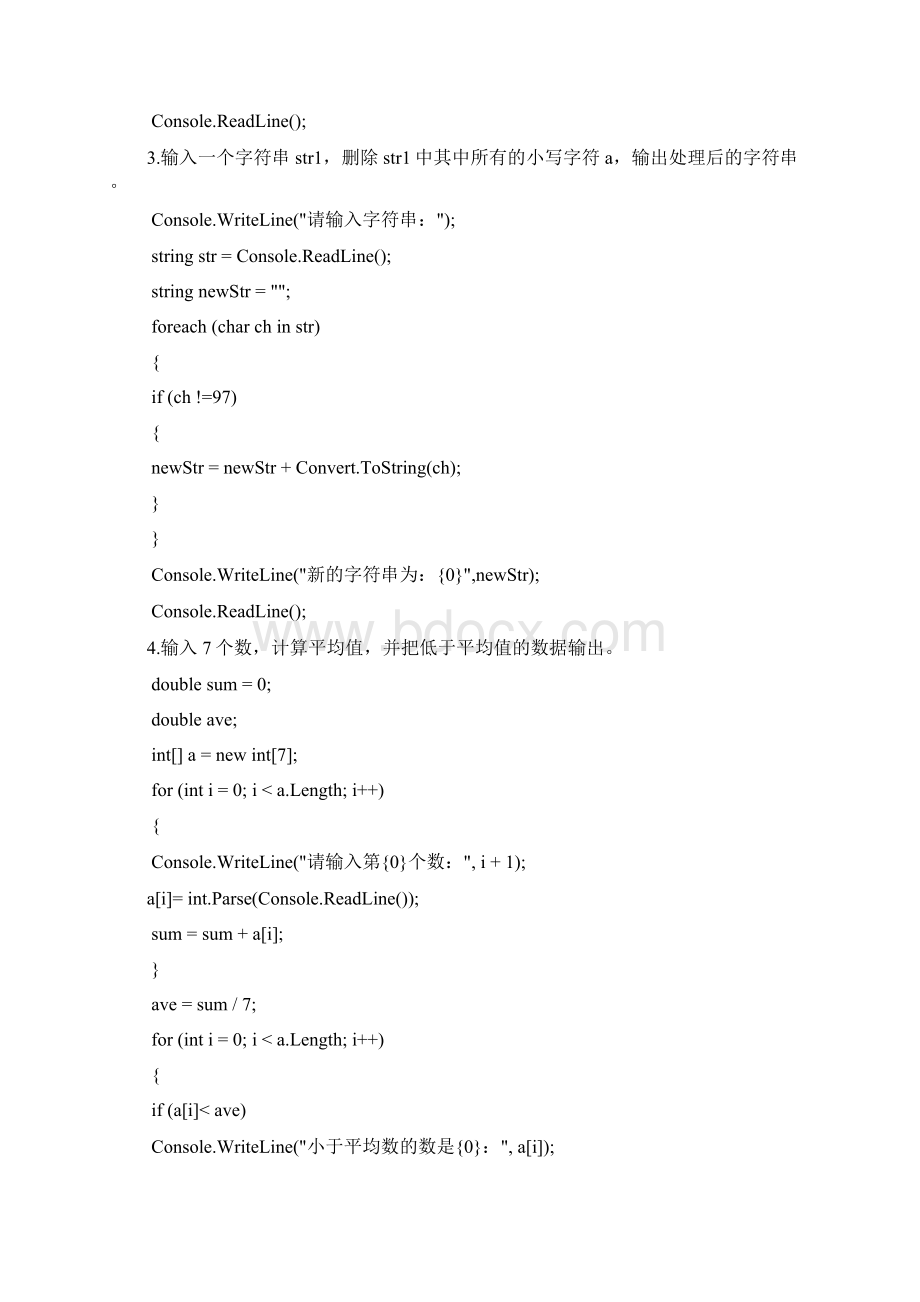 C#程序设计期末考试题库要点文档格式.docx_第2页