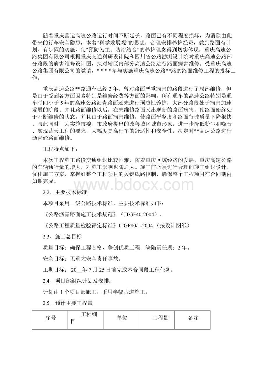 重庆高速部分路段路面维修施组织.docx_第3页