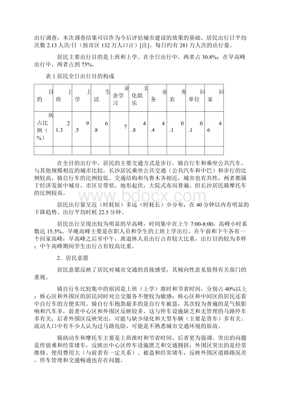 长沙市城市交通规划Word文档格式.docx_第3页