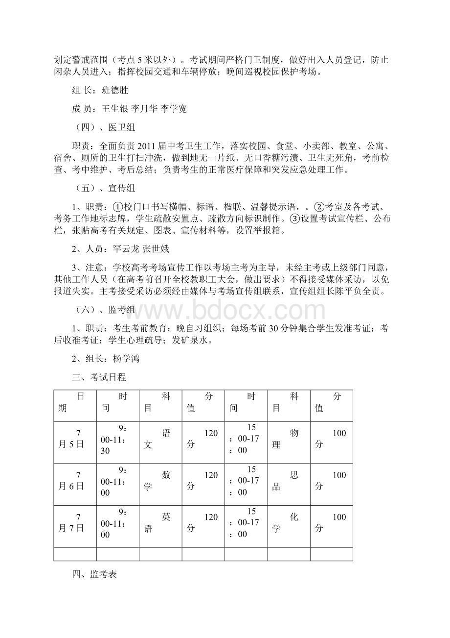 班老中学中考考务方案.docx_第3页