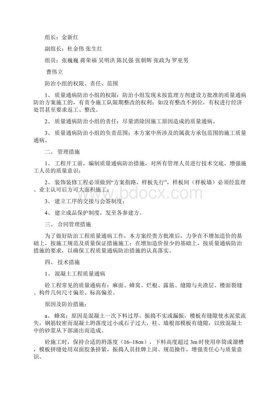 住宅工程质量通病防治措施方案1Word文档格式.docx_第2页