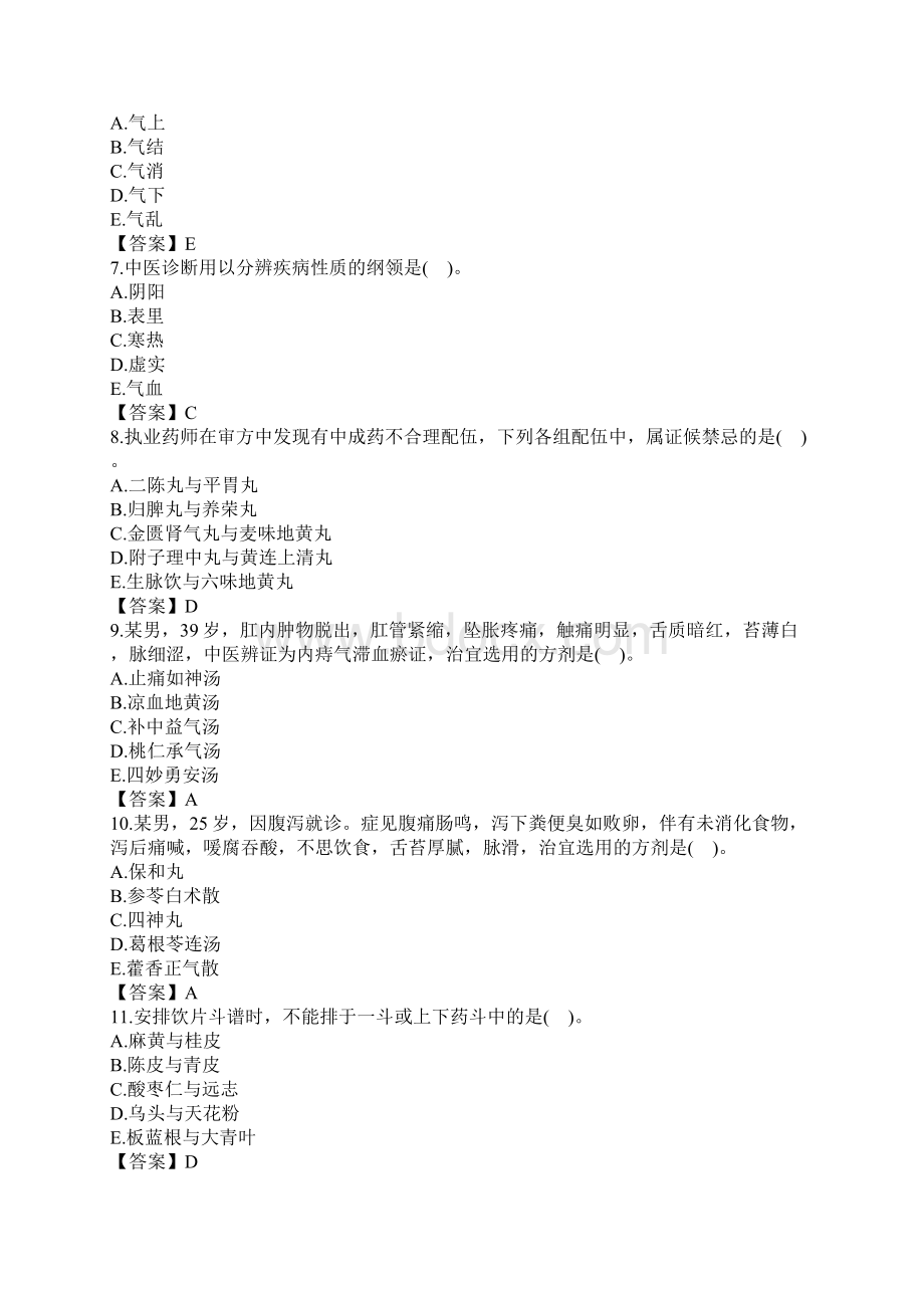 执业药师 《中药综合知识与技能》考试真题及答案Word格式文档下载.docx_第2页