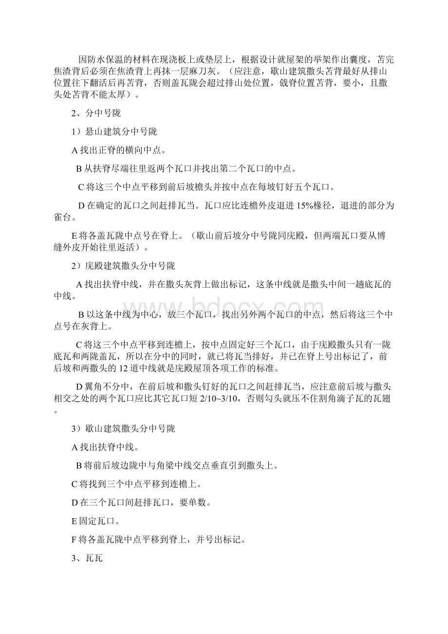 古建筑工程施工工艺.docx_第2页