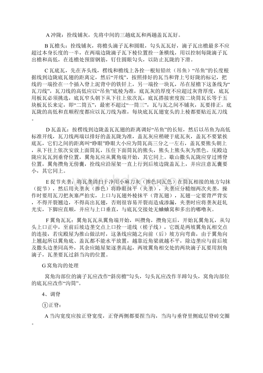 古建筑工程施工工艺.docx_第3页