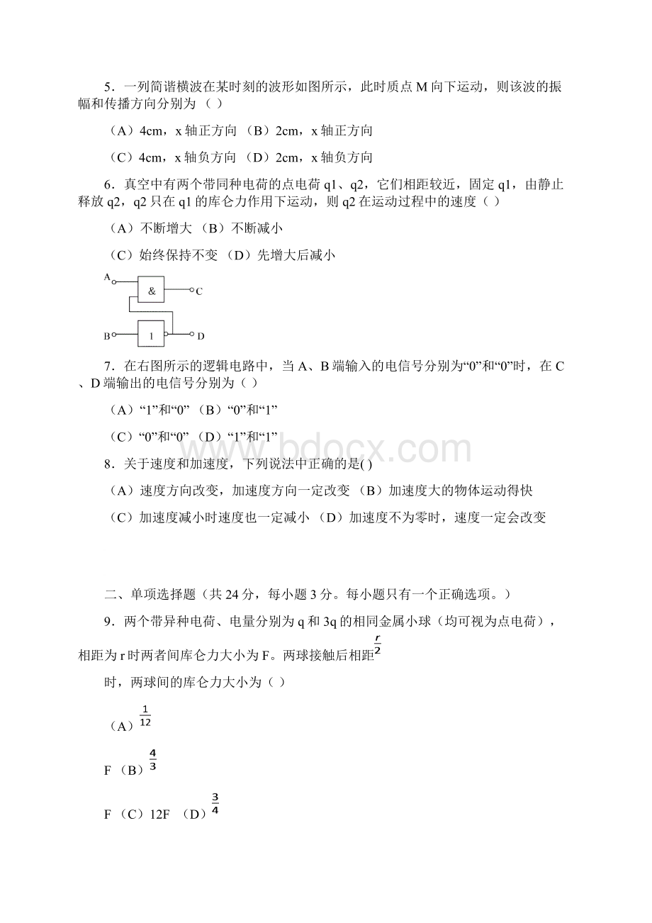 上海市黄浦区高三一模物理试题及答案.docx_第2页