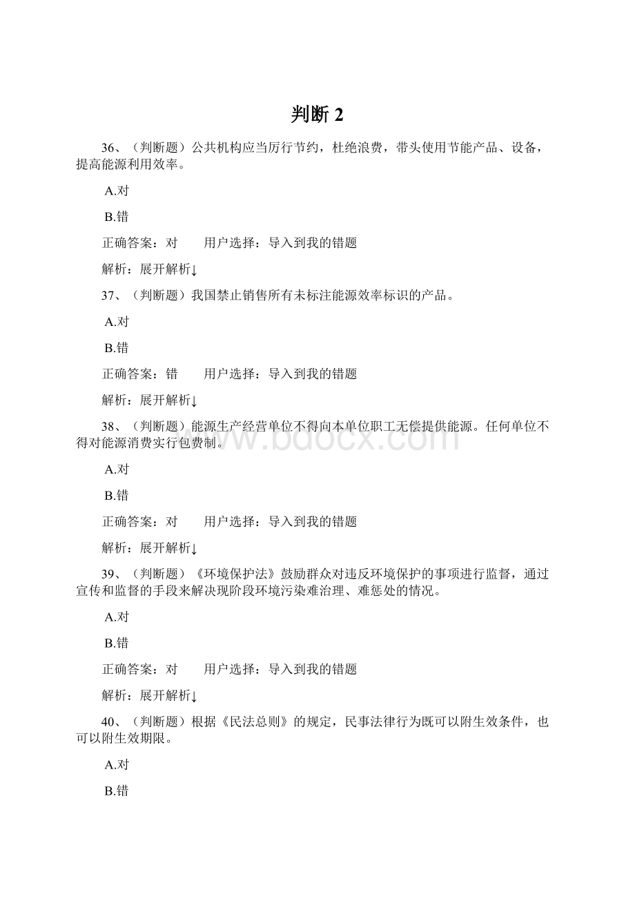 判断2Word文档格式.docx