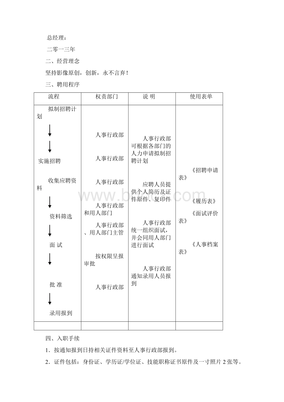 影楼员工手册及人事表格13份Word格式文档下载.docx_第2页