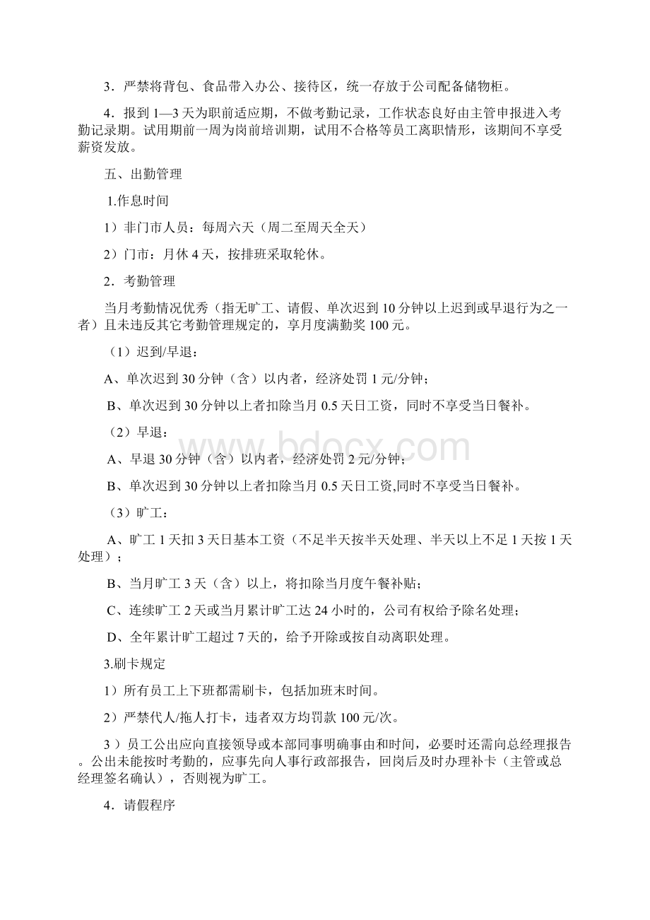 影楼员工手册及人事表格13份Word格式文档下载.docx_第3页